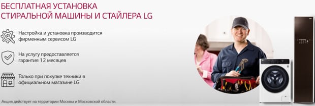 rushop.lg.com тегін орнату