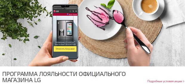 LG адалдық бағдарламасы