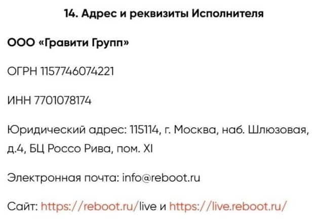 live.reboot.ru деректемелер мен байланыстар