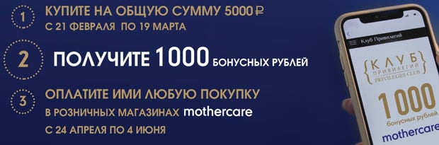 Mothercare артықшылықтар клубы