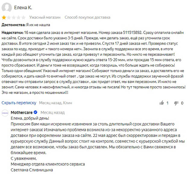 mothercare.ru Пікірлер