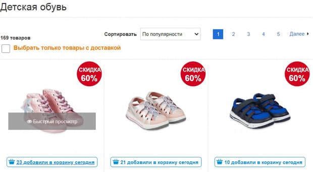 mothercare.ru балаларға арналған аяқ киім