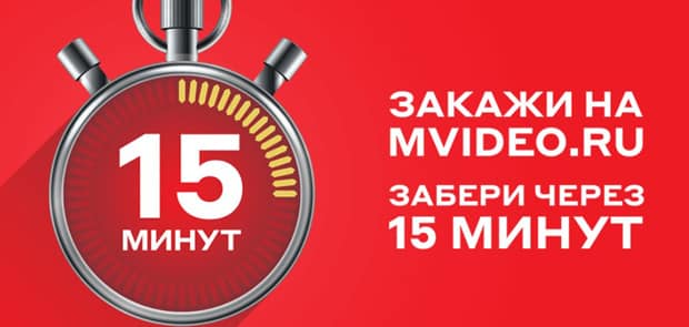 mvideo.ru 'тапсырыс беріңіз және алыңыз'