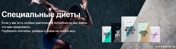 myprotein.ru диеталар