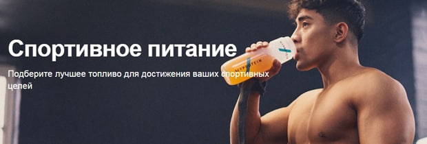 Myprotein тамақтану