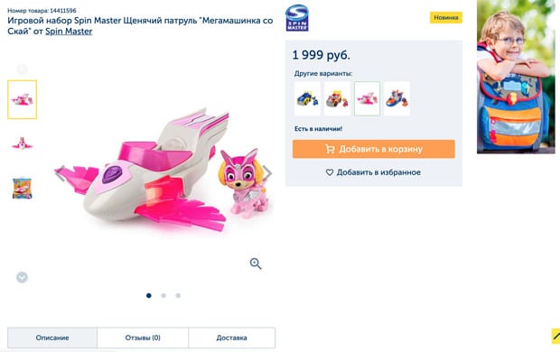 mytoys.ru тауар карточкасы