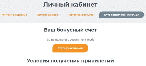 ormatek.com жеке кабинет