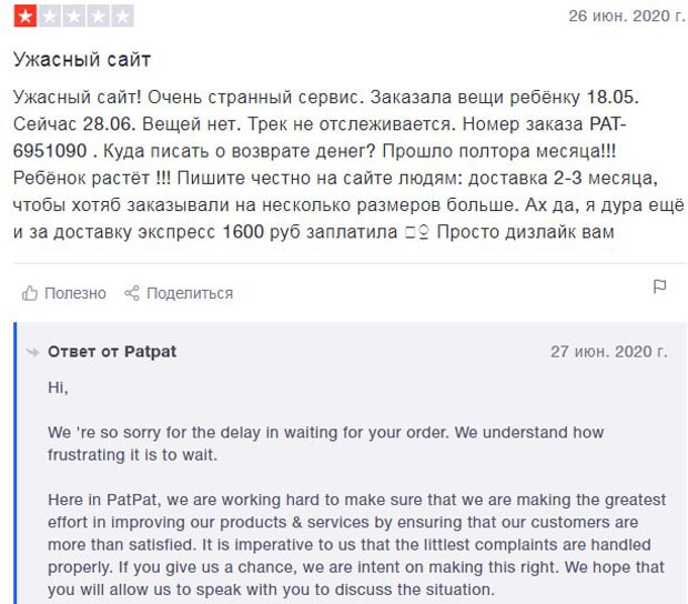 patpat.com Пікірлер