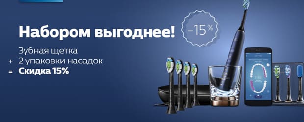 shop.philips.ru тіс щеткасына жеңілдік