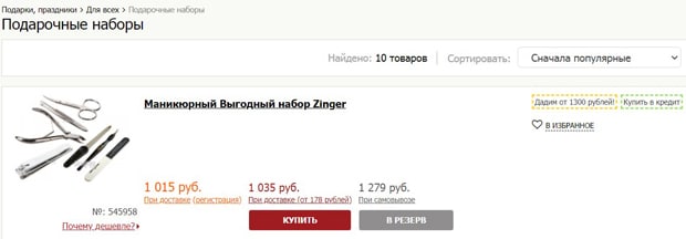 pleer.ru сыйлықтар