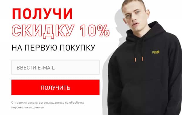 puma.com 10 жеңілдік%