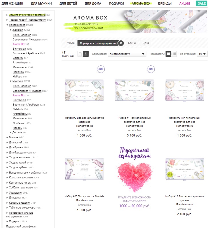 Aroma box кездесуі