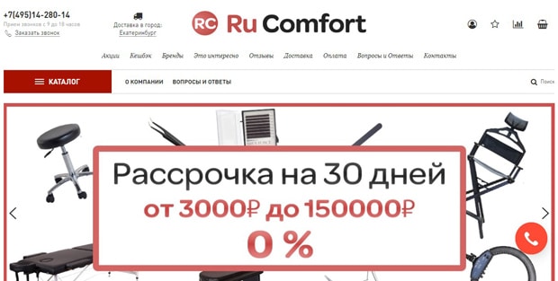 RuComfort ажырасу ма? Пікірлер