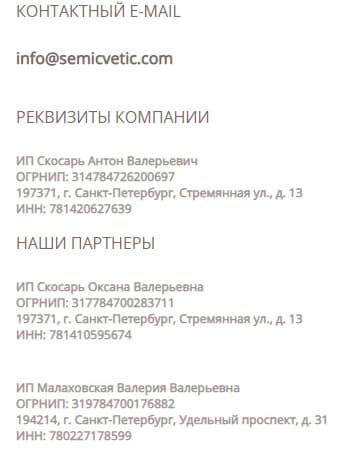 Semicvetic компаниясының байланыстары