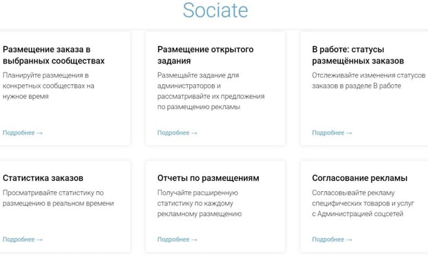 sociate.ru жылжыту құралдары