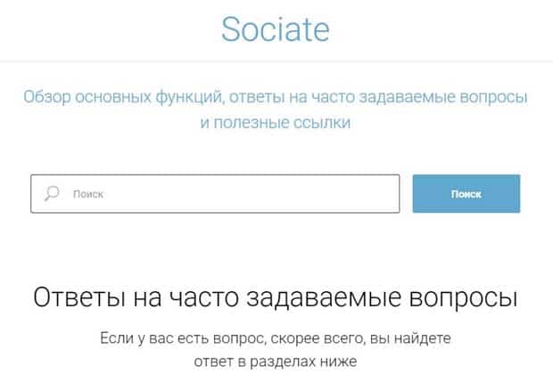 sociate.ru қолдау қызметі
