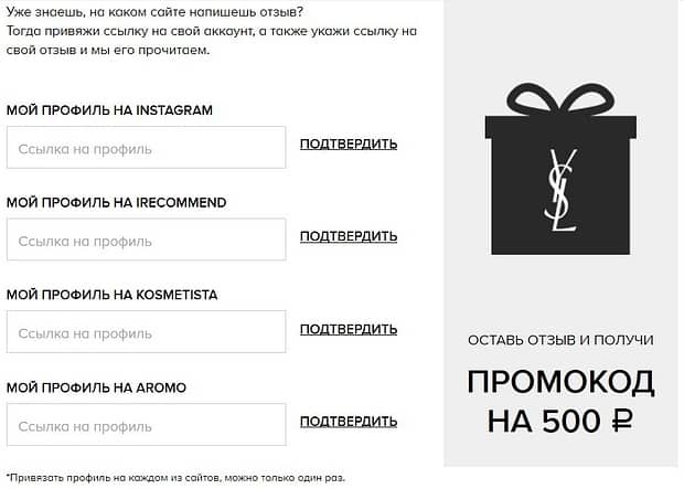 yslbeauty.com.ru шолу үшін 500 рубль