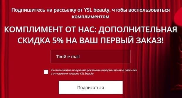 YVES SAINT LAURENT дүкенінің жеңілдіктері