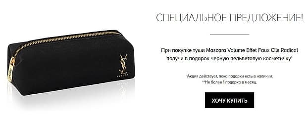 Yves Saint Laurent Сыйлықтары