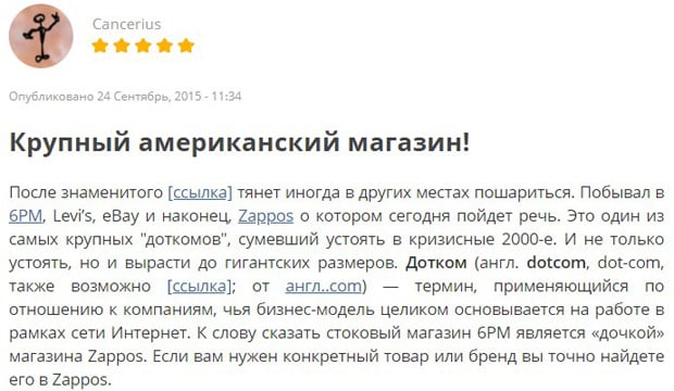 zappos.com Пікірлер