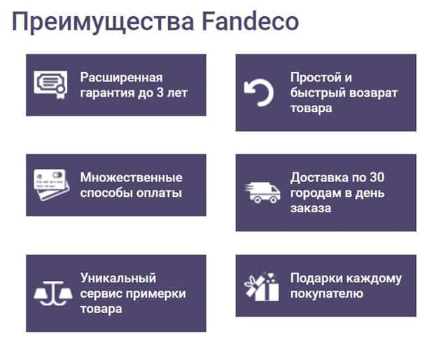 Фандеко.ру клиенттердің пікірлері