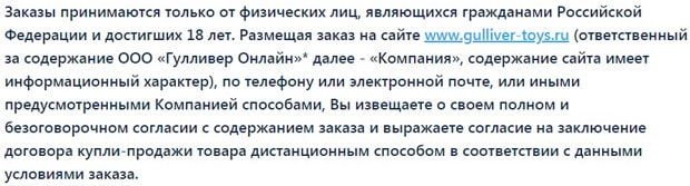 Гулливер Тойкеліңіздер ұсыныс шарты