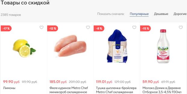 metro.zakaz.ru жеңілдікпен тауарлар