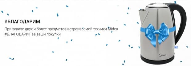 Midea Бонусы