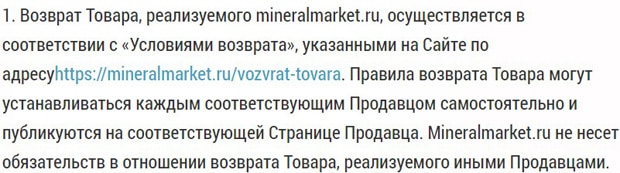 Минерал Маркет тауар мен ақшаны қайтару