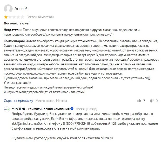 Mircli туралы пікірлер