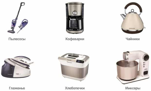 Morphy Richards тауарлар каталогы