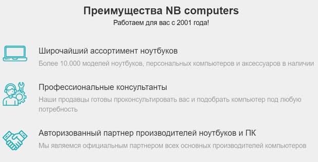 nbcomputers.ru клиенттердің пікірлері