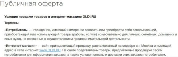 oldi.ru жария оферта