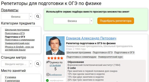 Физика бойынша OGE репетиторы