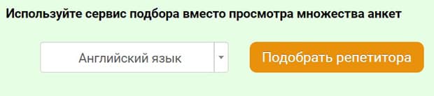 repetitor.ru тәрбиешіні таңдау