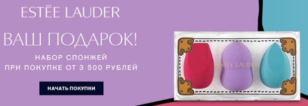 shop.rivegauche.ru сыйлық ретінде губкалар