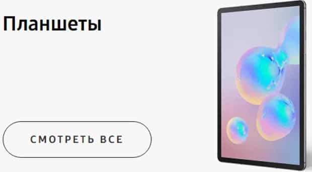 Samsung планшеттері