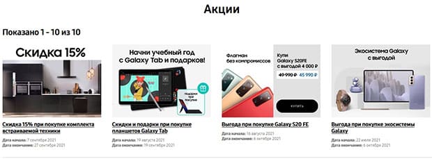 Samsung бонустары