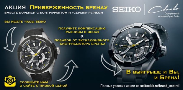 Seiko Club брендке деген міндеттеме