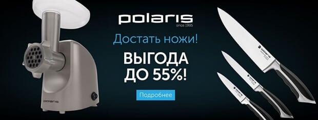 Polaris пышақ жеңілдігі