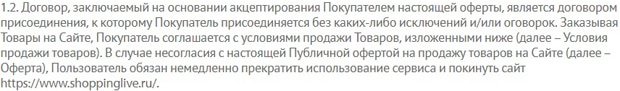 Тікелей сатып алу Пайдаланушы келісімі