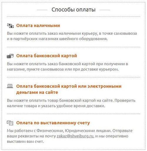 shveiburg.ru тапсырыстарды төлеу әдістері