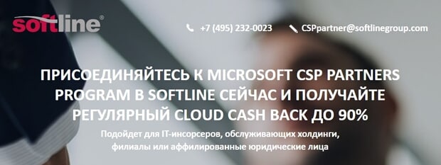 Softline жолдама бағдарламасы