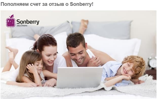 Sonberry қайтарып алу үшін ақша