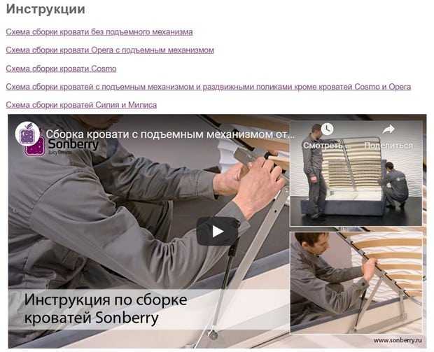 SONBERRY төсек құрастыру нұсқаулары