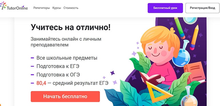 TutorOnline ажырасу ма? Пікірлер