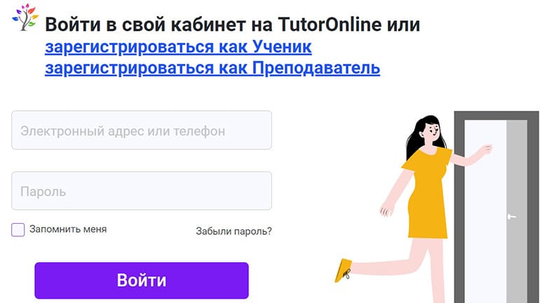 TutorOnline тіркеу