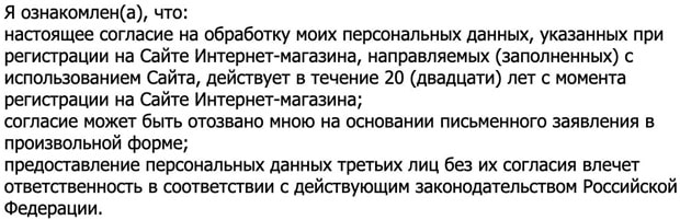 Бейне-шопер сайт шарттарымен келісім