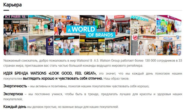 Watsons Com Ru бос жұмыс орындары