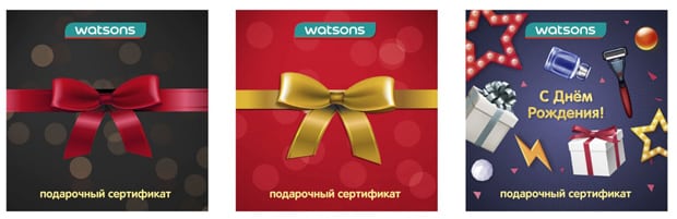 Watsons.com KZ сыйлық сертификаттары